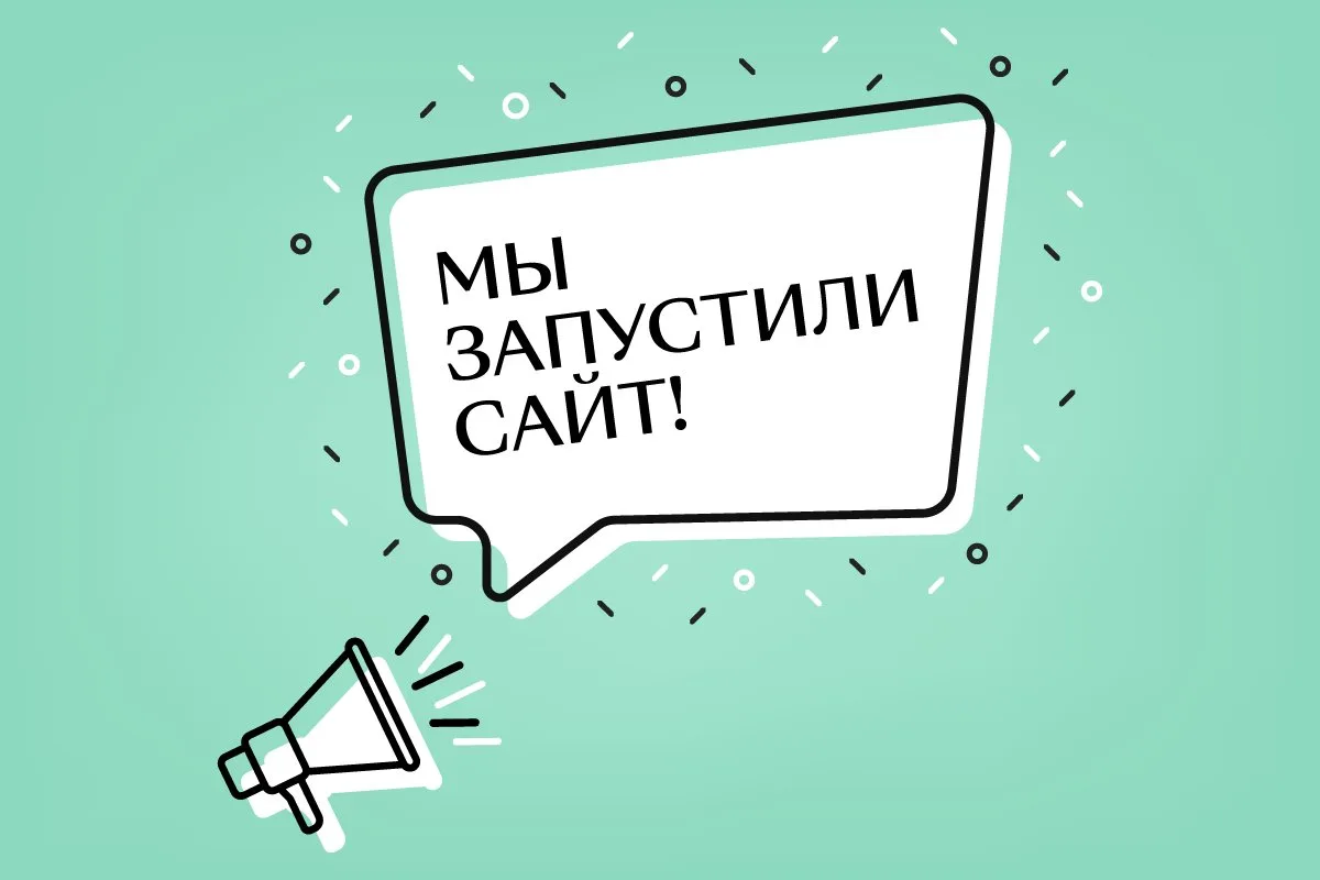 У нас обновился сайт!